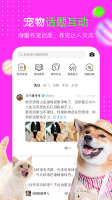 爱宠圈截图2 爱宠圈截图2