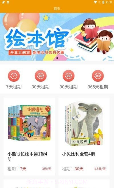 优文绘本截图1 优文绘本截图1