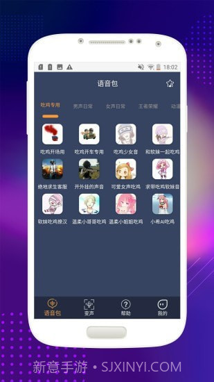音控变声器截图4 音控变声器截图4