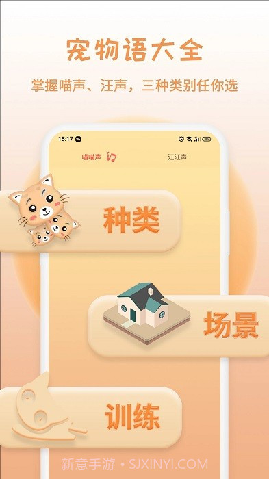 猫狗语翻译截图2 猫狗语翻译截图2