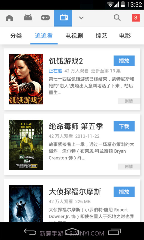 豌豆荚守护精灵截图3