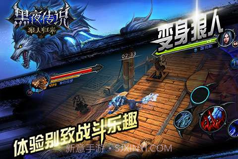 黑夜传说之狼人归来截图4