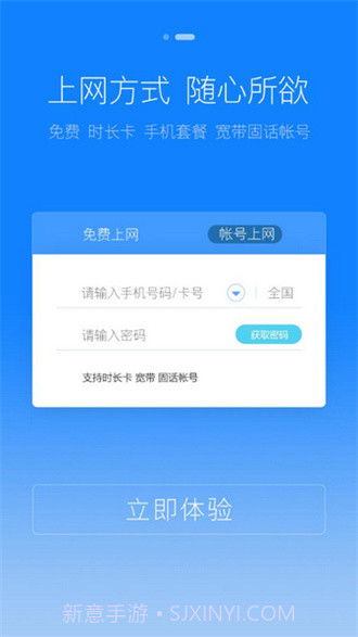 天翼WiFi客户端截图1 天翼WiFi客户端截图1