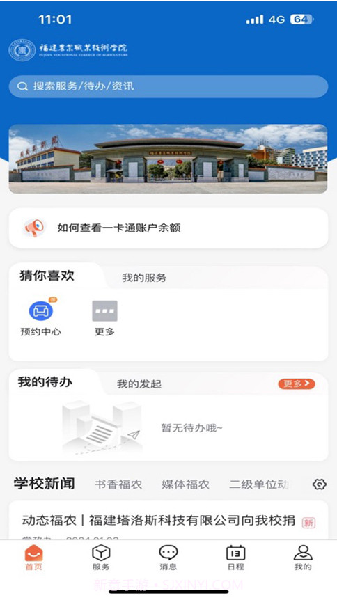 i福农截图3 i福农截图3