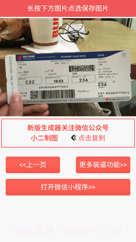 机票生成器截图1 机票生成器截图1