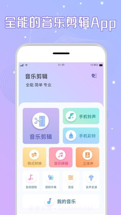 手机音乐剪辑截图5 手机音乐剪辑截图5