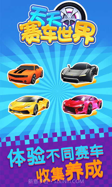 天天赛车世界截图3