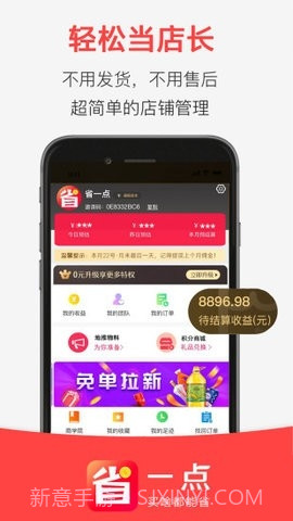 省一点截图3