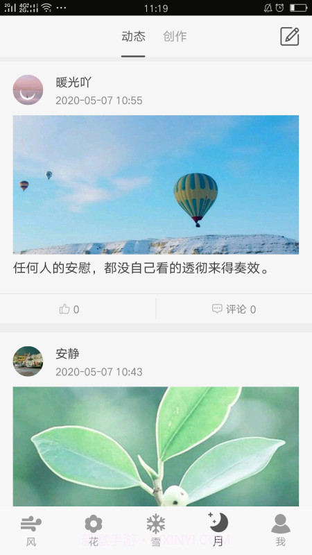 文艺治愈句子馆截图4 文艺治愈句子馆截图4