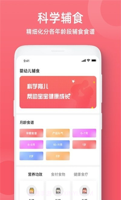 婴幼儿辅食食谱大全截图3 婴幼儿辅食食谱大全截图3