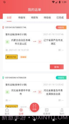 速普捷达司机端截图2