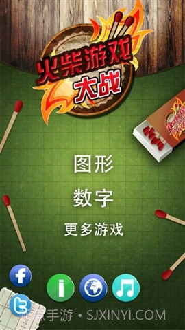 火柴游戏大战截图1 火柴游戏大战截图1