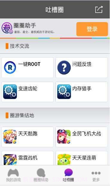 圈圈助手截图5 圈圈助手截图5