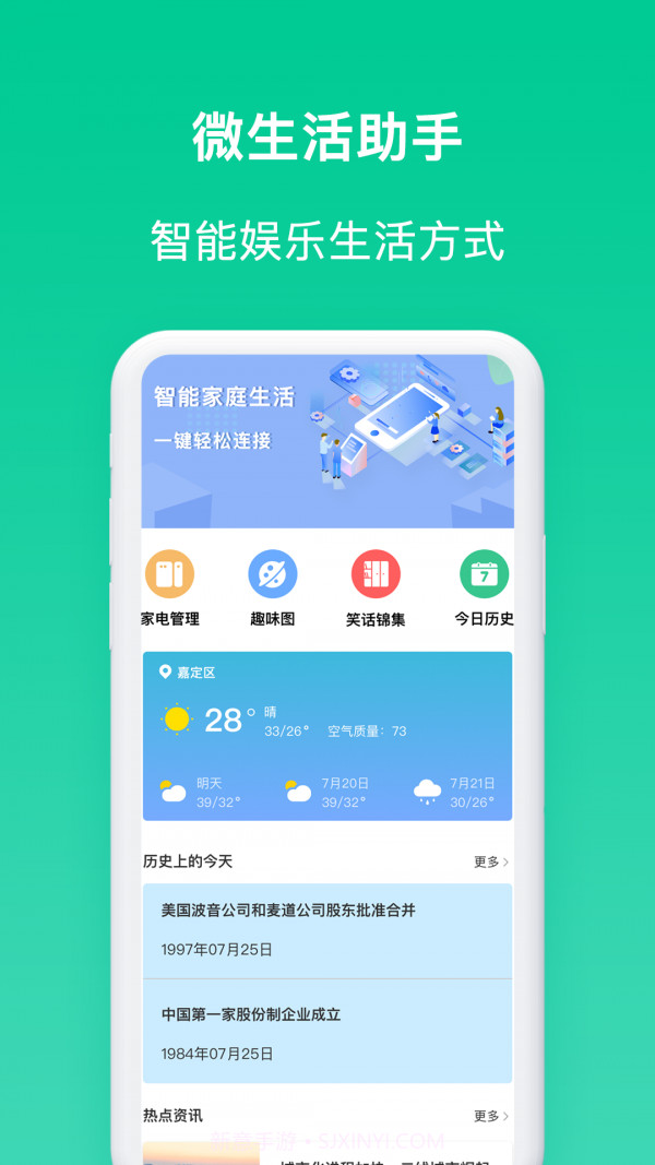 微生活家截图3 微生活家截图3