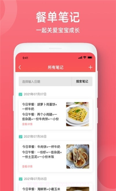 婴幼儿辅食食谱大全截图1 婴幼儿辅食食谱大全截图1