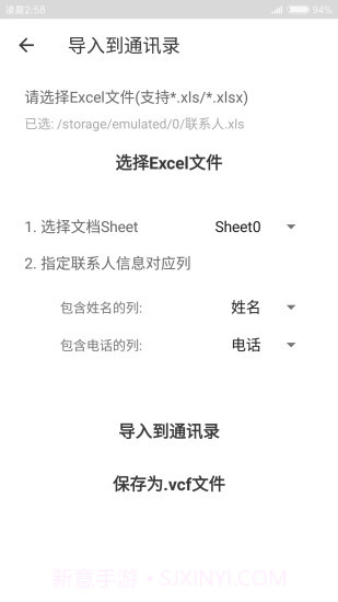 Excel联系人截图2