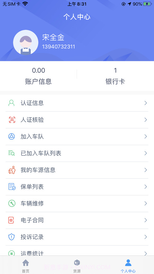 华盛司机截图3 华盛司机截图3