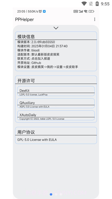 pphelper皮皮助手截图3 pphelper皮皮助手截图3