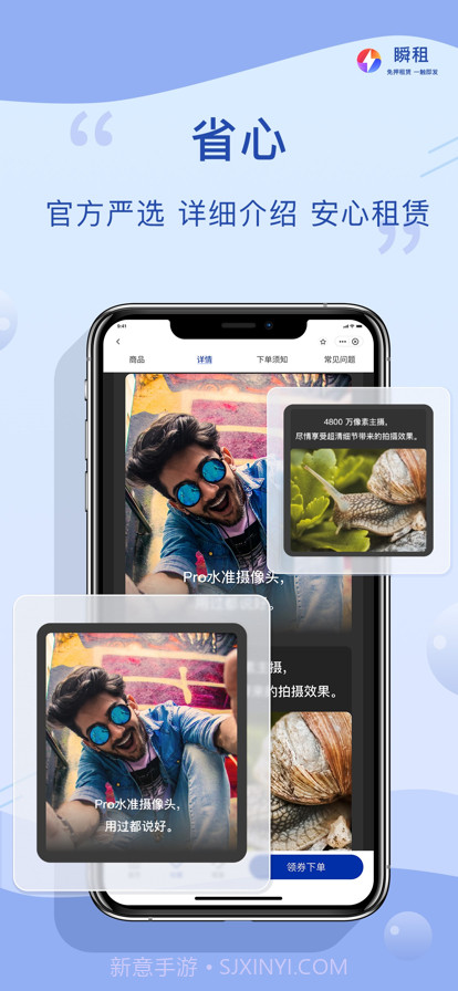 瞬租截图5 瞬租截图5