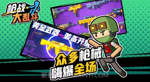 枪战大乱斗v1.0.0截图2 枪战大乱斗v1.0.0截图2