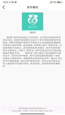 医护宝截图4 医护宝截图4