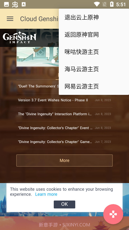 云上原神截图1 云上原神截图1