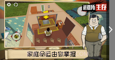 避难所:生存截图3 避难所:生存截图3