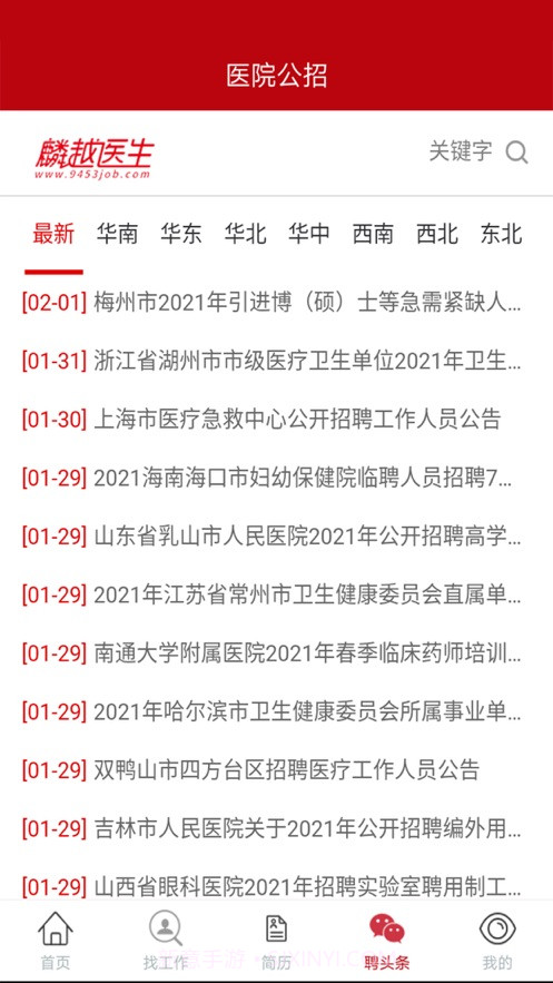 麟越医生截图4 麟越医生截图4