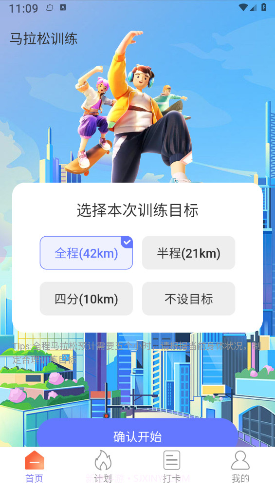 走路我能行截图3