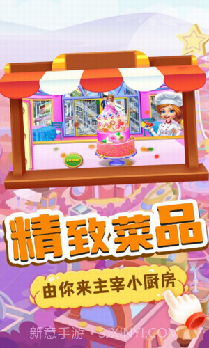 我的趣味烘焙屋截图1 我的趣味烘焙屋截图1