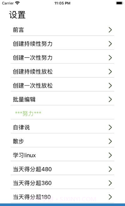 自律说截图3 自律说截图3
