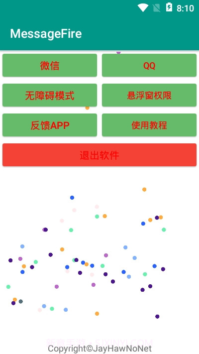 MessageFire微信QQ怼人截图2