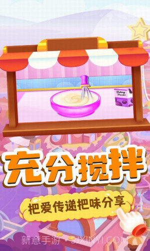 我的趣味烘焙屋截图3 我的趣味烘焙屋截图3