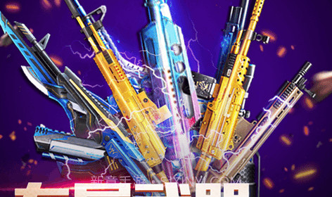 全民枪神边境王者手游版v1.3截图1 全民枪神边境王者手游版v1.3截图1