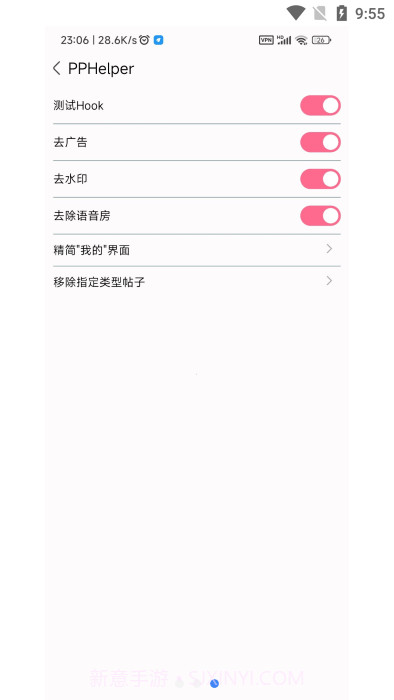 pphelper皮皮助手截图1 pphelper皮皮助手截图1