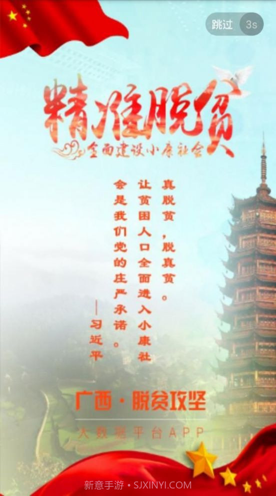 广西扶贫截图3 广西扶贫截图3