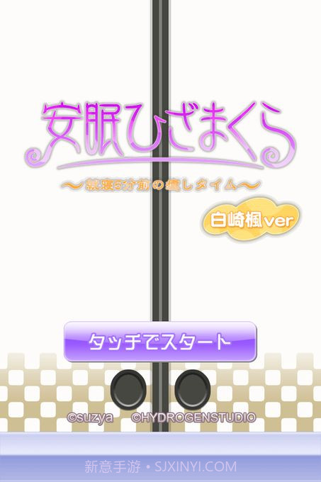 安眠膝枕截图1 安眠膝枕截图1