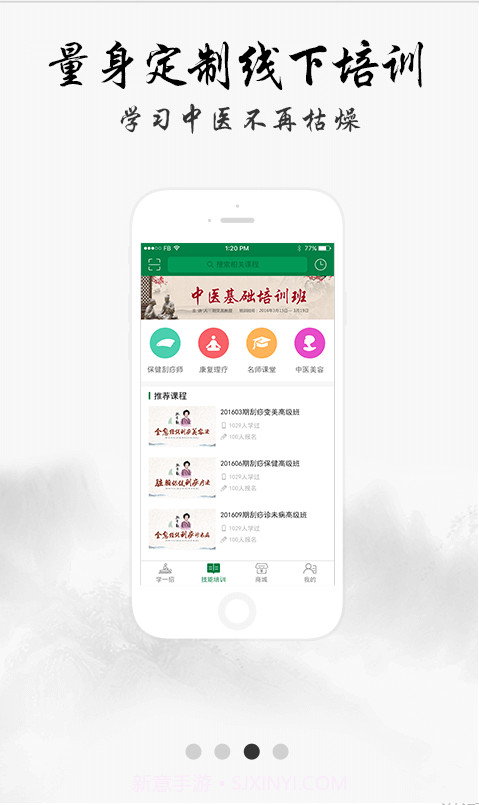 健康管家中医堂截图3 健康管家中医堂截图3