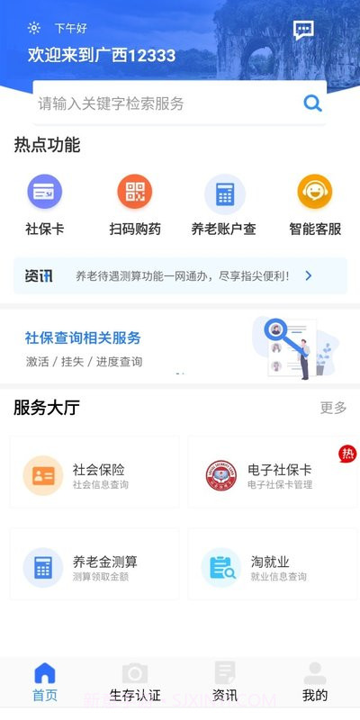 广西人社App截图1