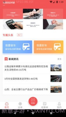 速普捷达司机端截图1