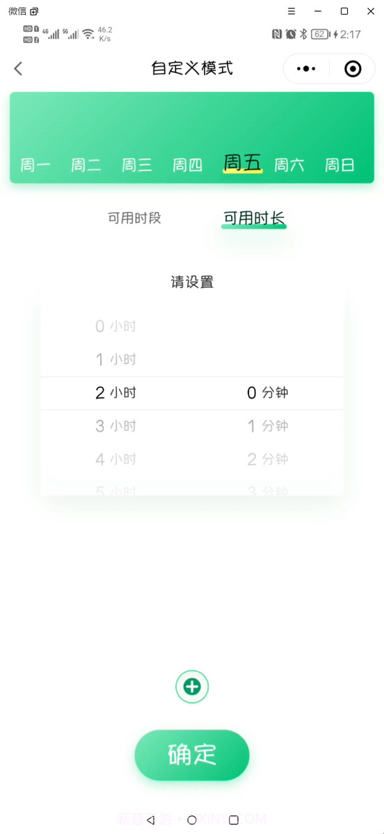 云朵守护家长安卓端截图4