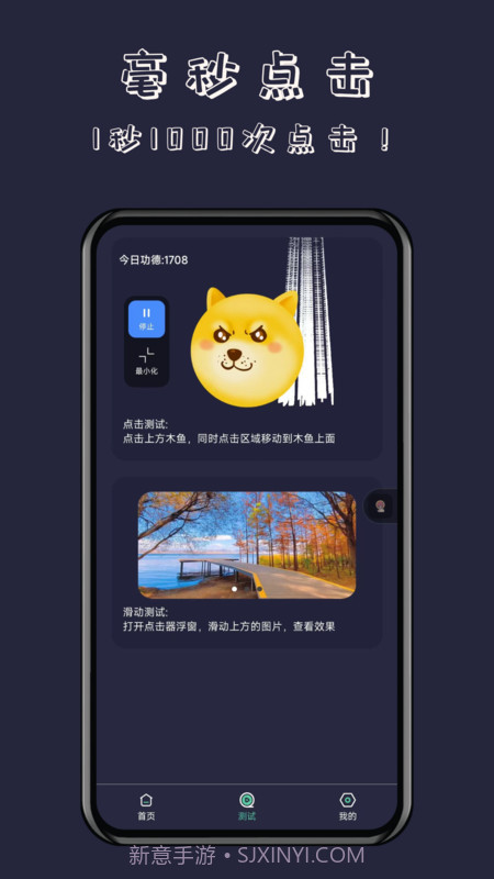 无指自动连点器截图3 无指自动连点器截图3