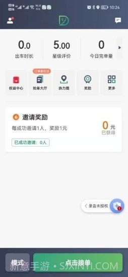 燕都出行司机端截图2