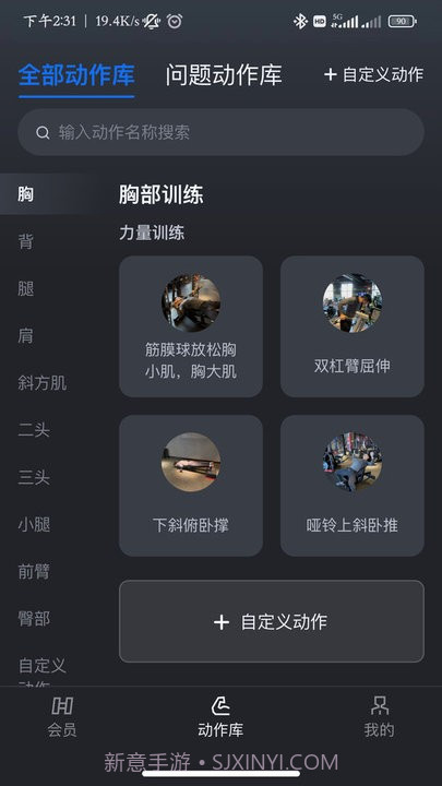 健变健身俱乐部平台截图4