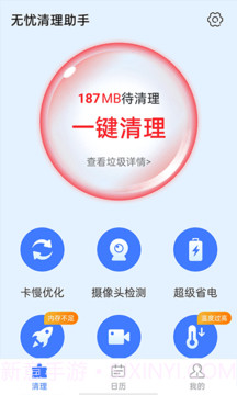无忧清理助手截图3 无忧清理助手截图3