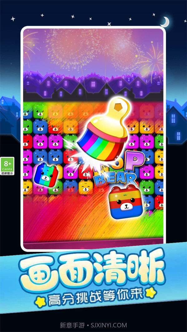 萌熊碰碰消截图2