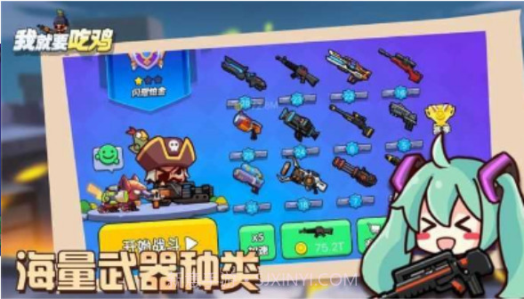 我就要吃鸡无敌版截图3