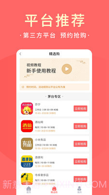 极客抢抢茅台神器截图3