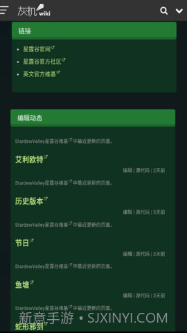星露谷助手截图3