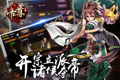 帝尊截图1 帝尊截图1